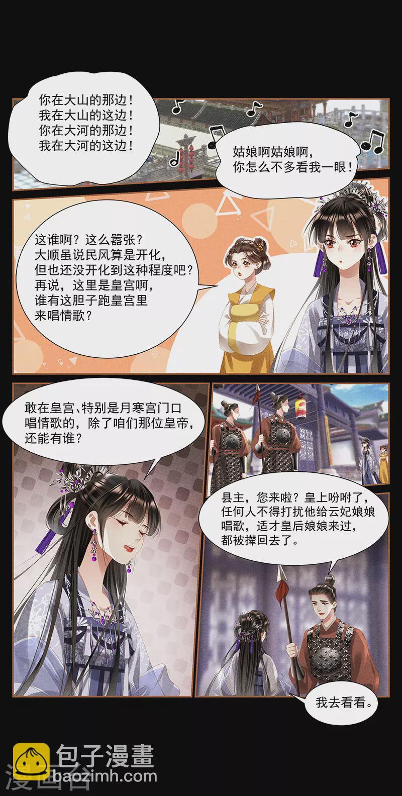🍱神医嫡女 第402话 宫内情歌 第4页