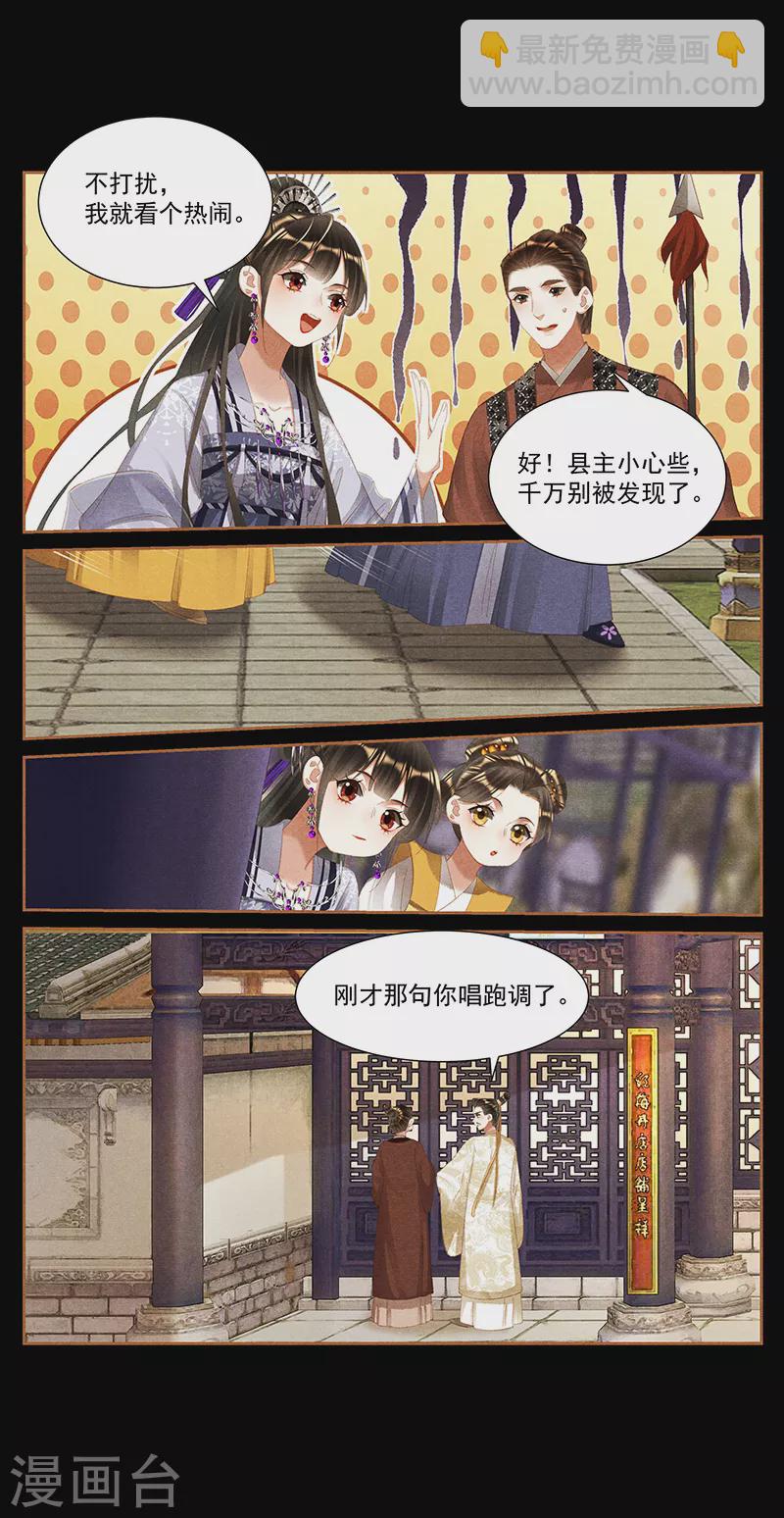🍱神医嫡女 第402话 宫内情歌 第5页