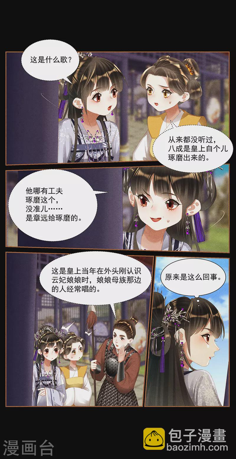 🍱神医嫡女 第402话 宫内情歌 第6页