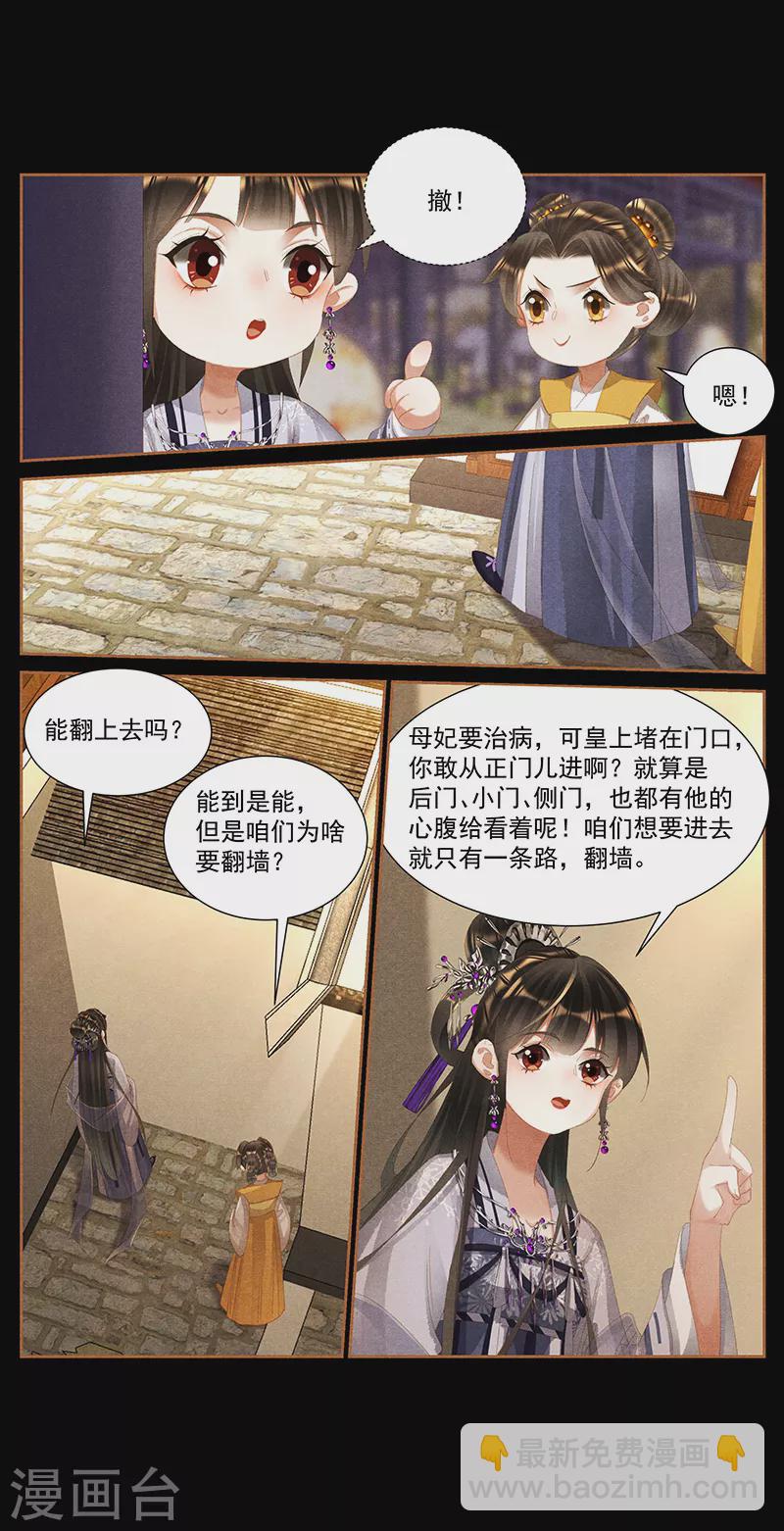 🍱神医嫡女 第402话 宫内情歌 第7页