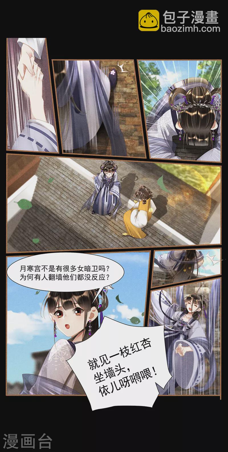 🍱神医嫡女 第402话 宫内情歌 第8页