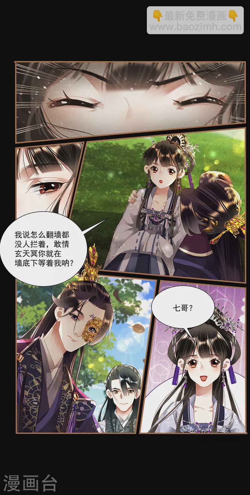 🍱神医嫡女 第402话 宫内情歌 第9页