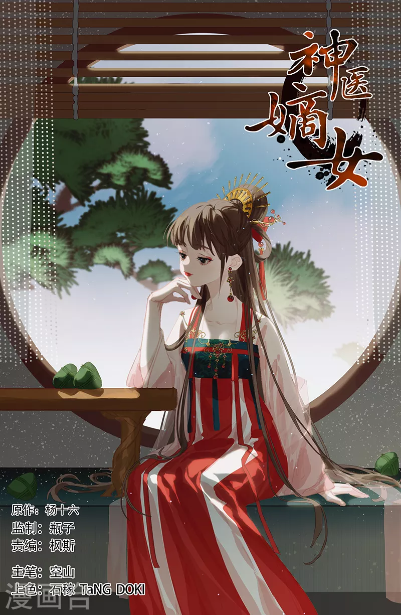 🍱神医嫡女 第404话 欠债还钱 第1页