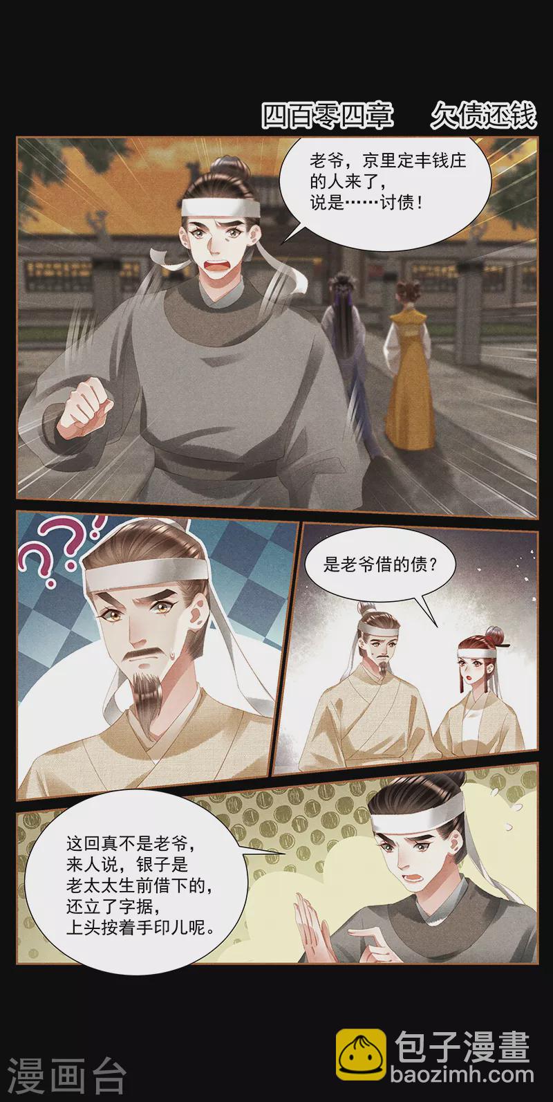 🍱神医嫡女 第404话 欠债还钱 第2页