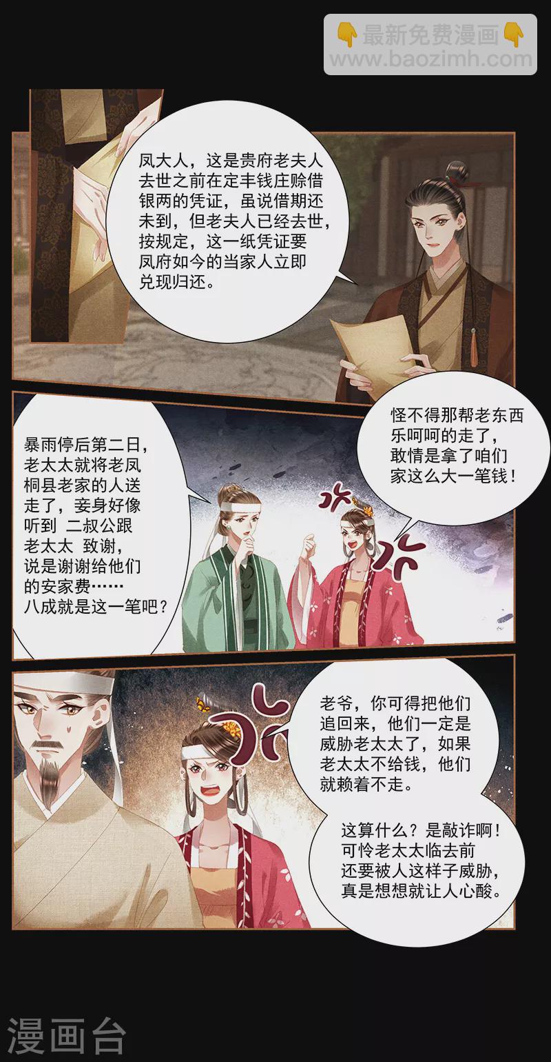 🍱神医嫡女 第404话 欠债还钱 第4页