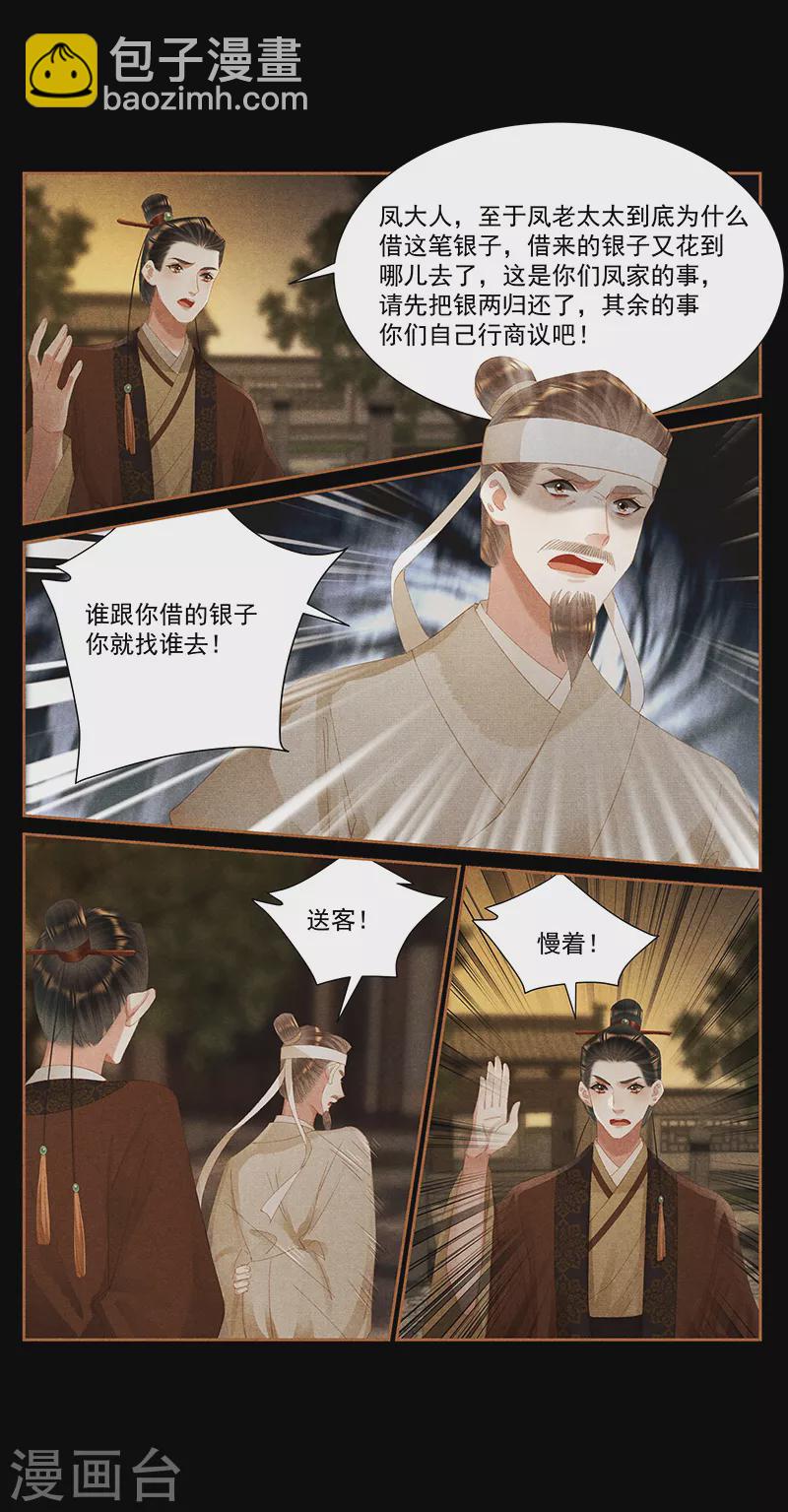🍱神医嫡女 第404话 欠债还钱 第5页
