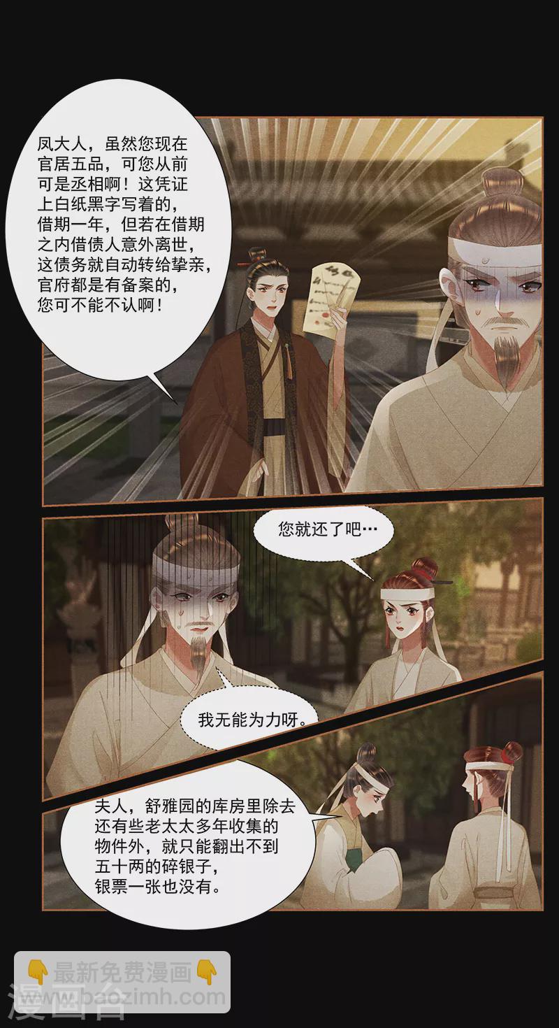 🍱神医嫡女 第404话 欠债还钱 第6页