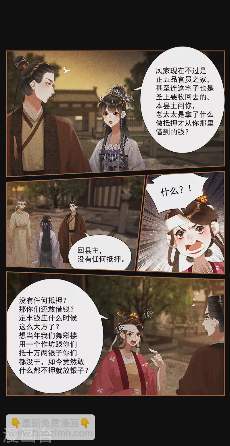 🍱神医嫡女 第404话 欠债还钱 第7页
