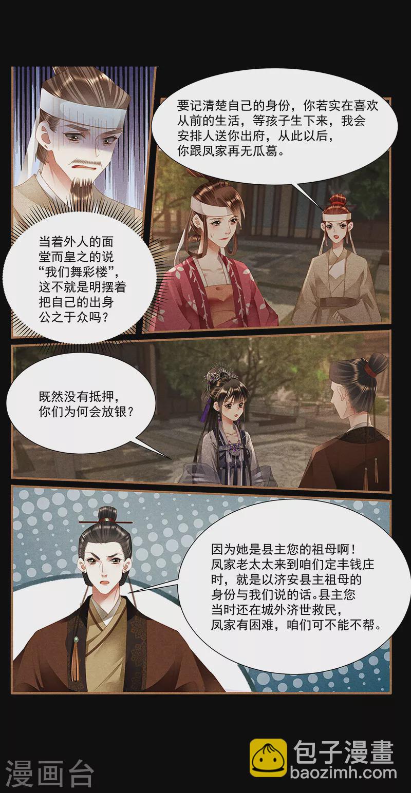 🍱神医嫡女 第404话 欠债还钱 第8页