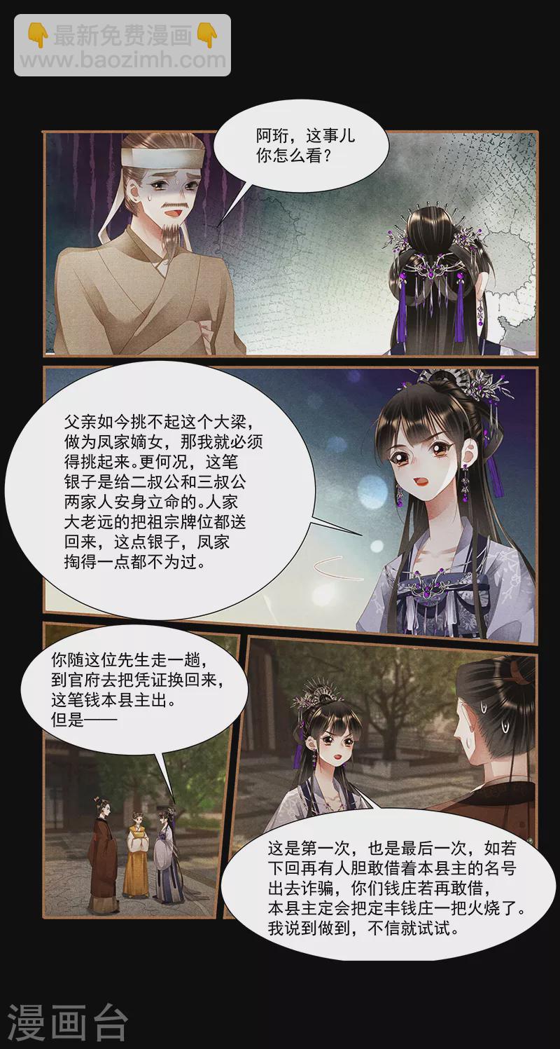 🍱神医嫡女 第404话 欠债还钱 第9页