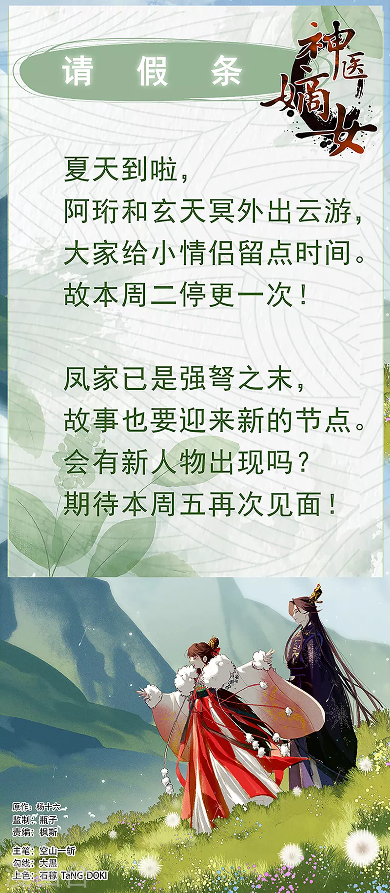 🍱神医嫡女 请假条 第1页