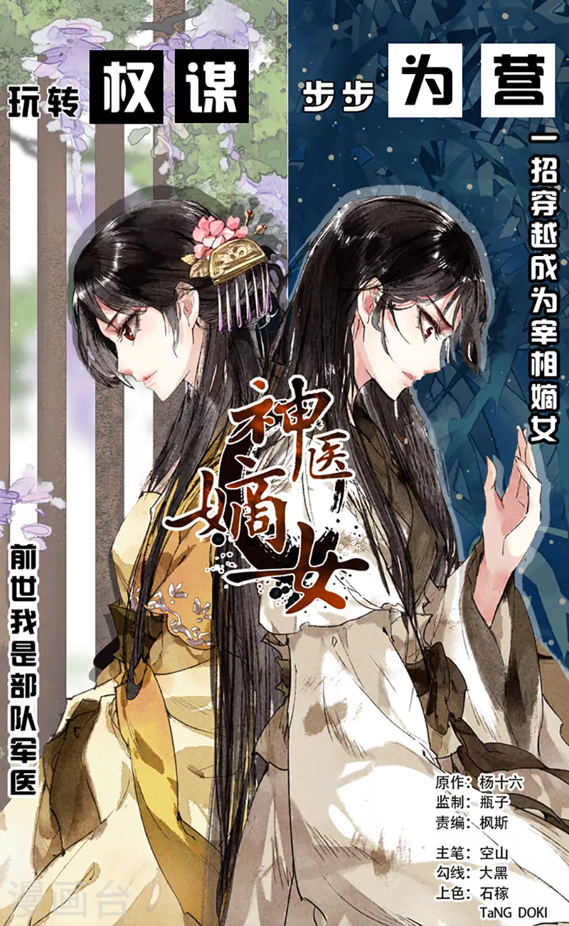 🍱神医嫡女 第409话 箭在弦上 第1页