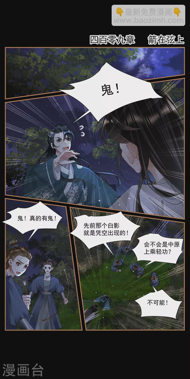 🍱神医嫡女 第409话 箭在弦上 第2页