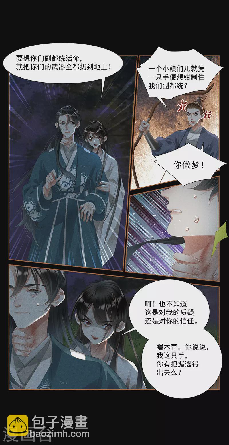 🍱神医嫡女 第409话 箭在弦上 第4页