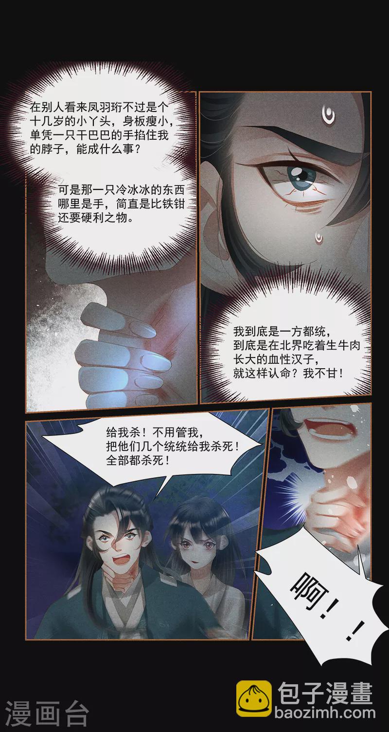 🍱神医嫡女 第409话 箭在弦上 第5页