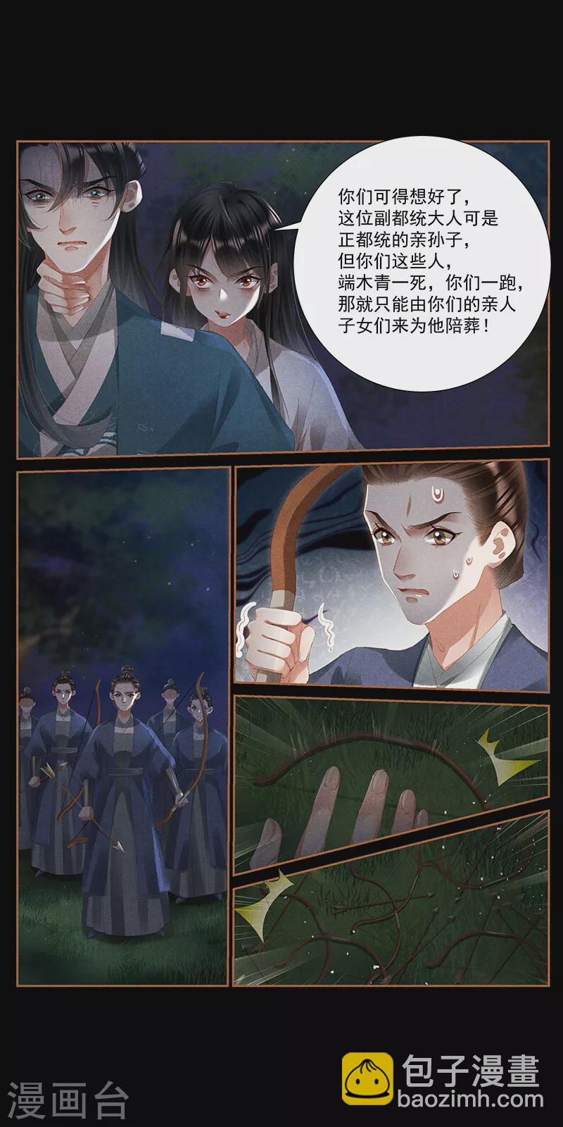 🍱神医嫡女 第409话 箭在弦上 第6页