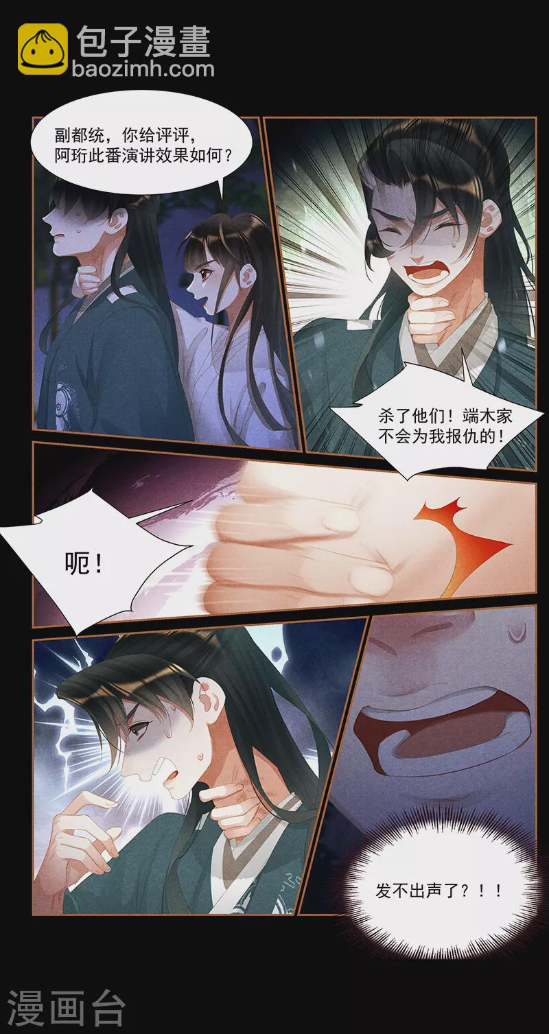 🍱神医嫡女 第409话 箭在弦上 第7页