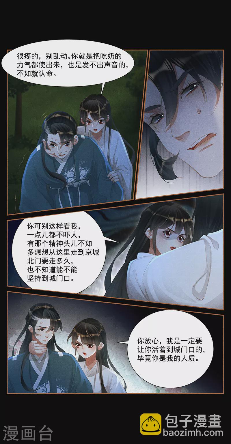 🍱神医嫡女 第409话 箭在弦上 第8页