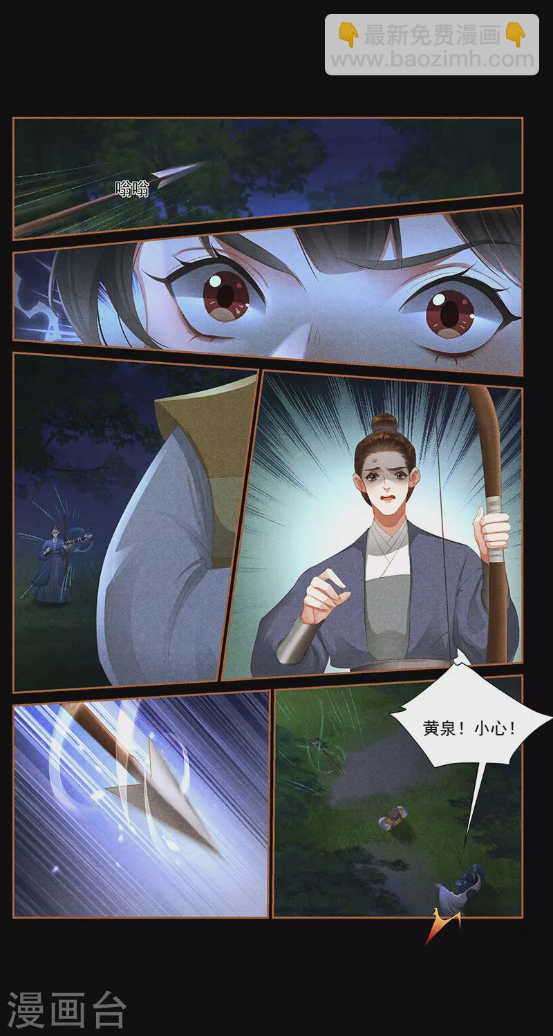🍱神医嫡女 第409话 箭在弦上 第9页