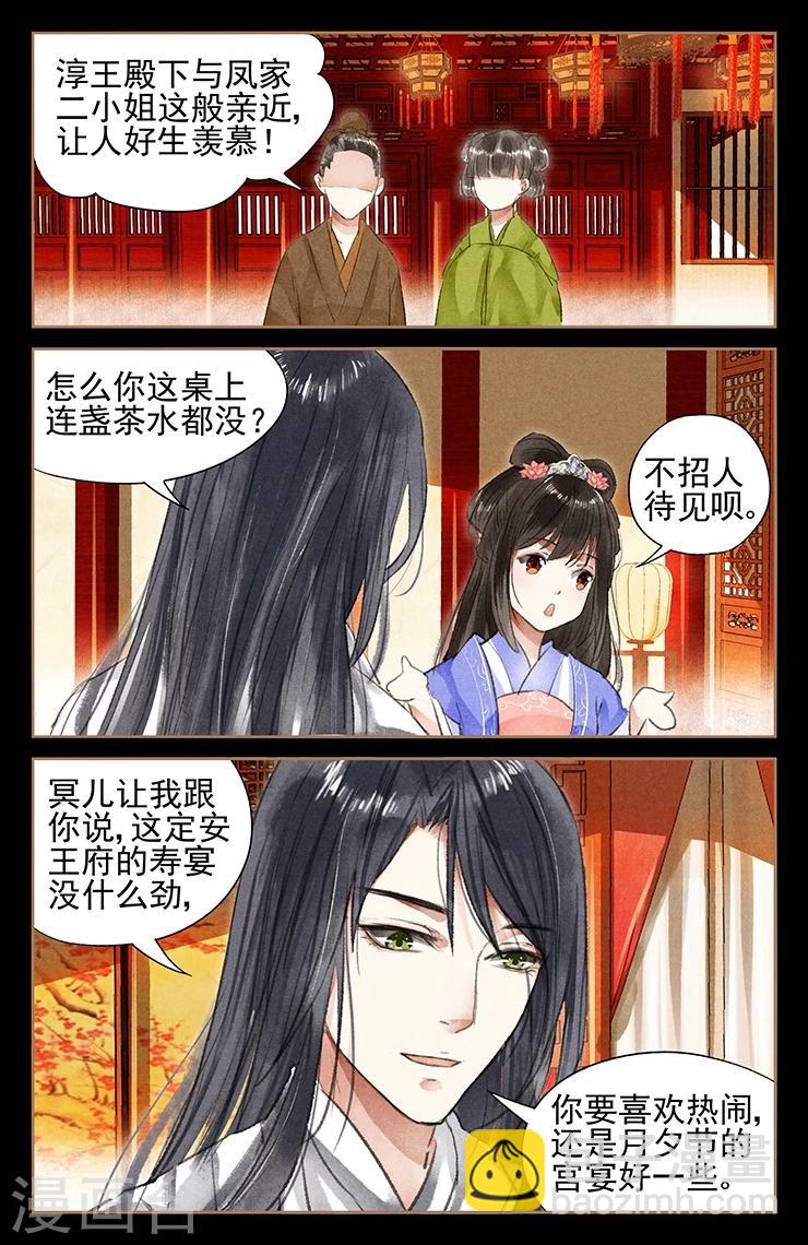 🍱神医嫡女 第42话 血脉遗传 第2页