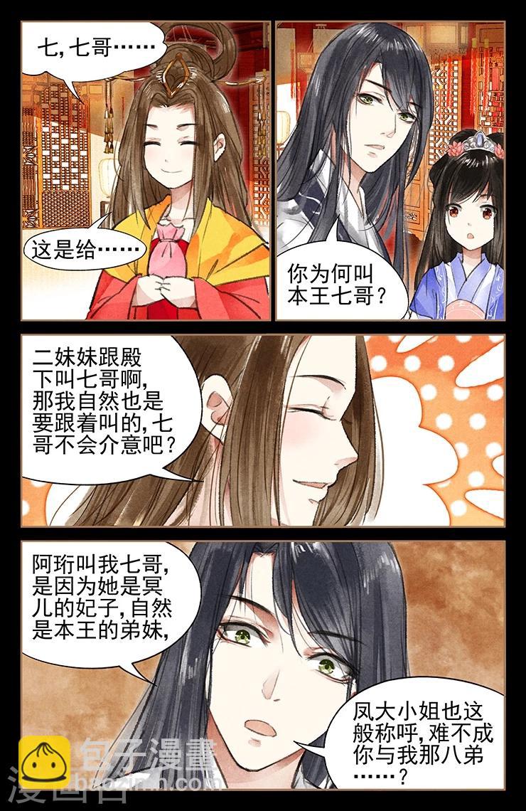 🍱神医嫡女 第42话 血脉遗传 第3页