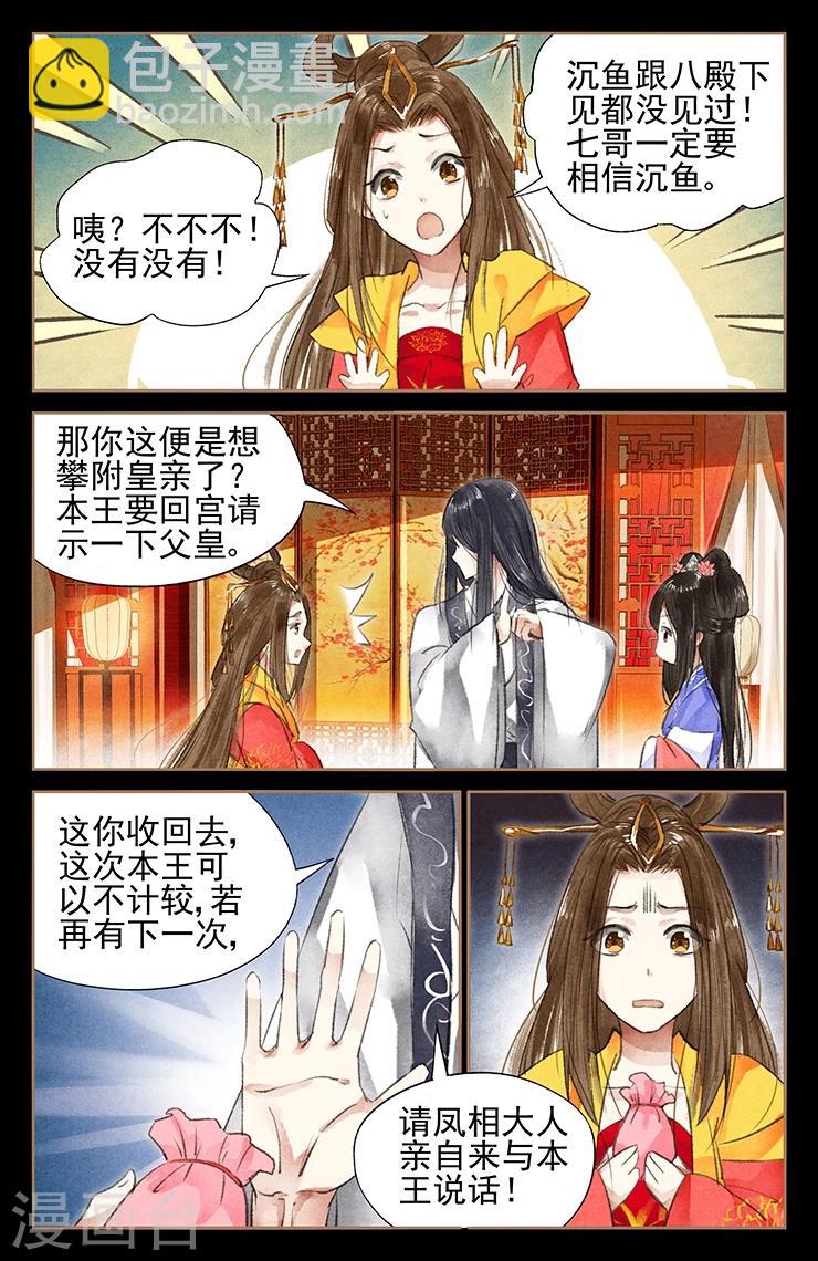 🍱神医嫡女 第42话 血脉遗传 第4页