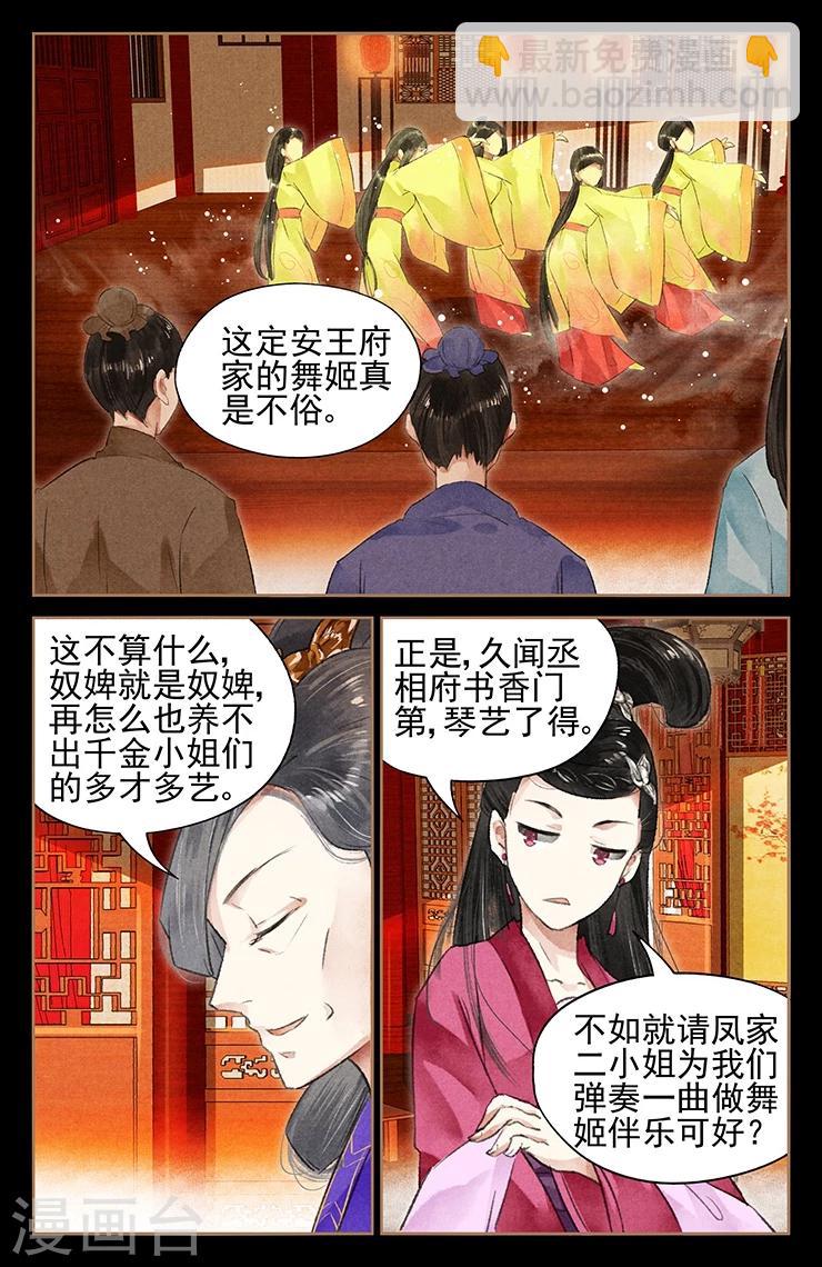 🍱神医嫡女 第42话 血脉遗传 第7页