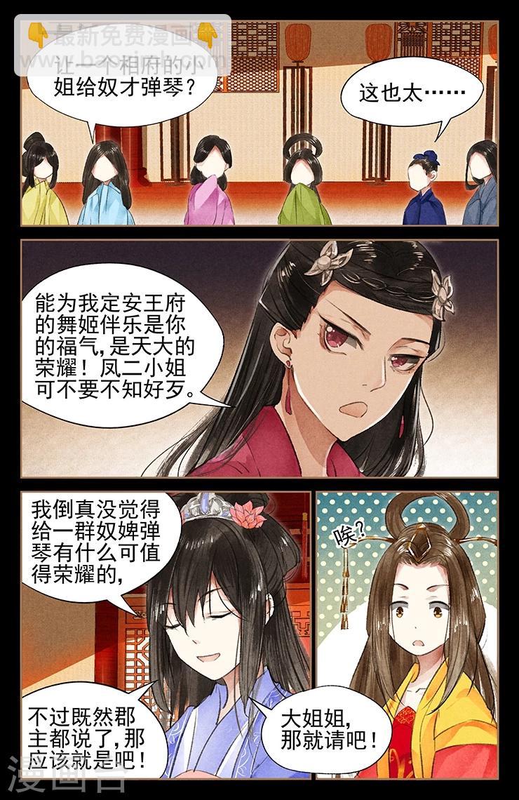 🍱神医嫡女 第42话 血脉遗传 第8页