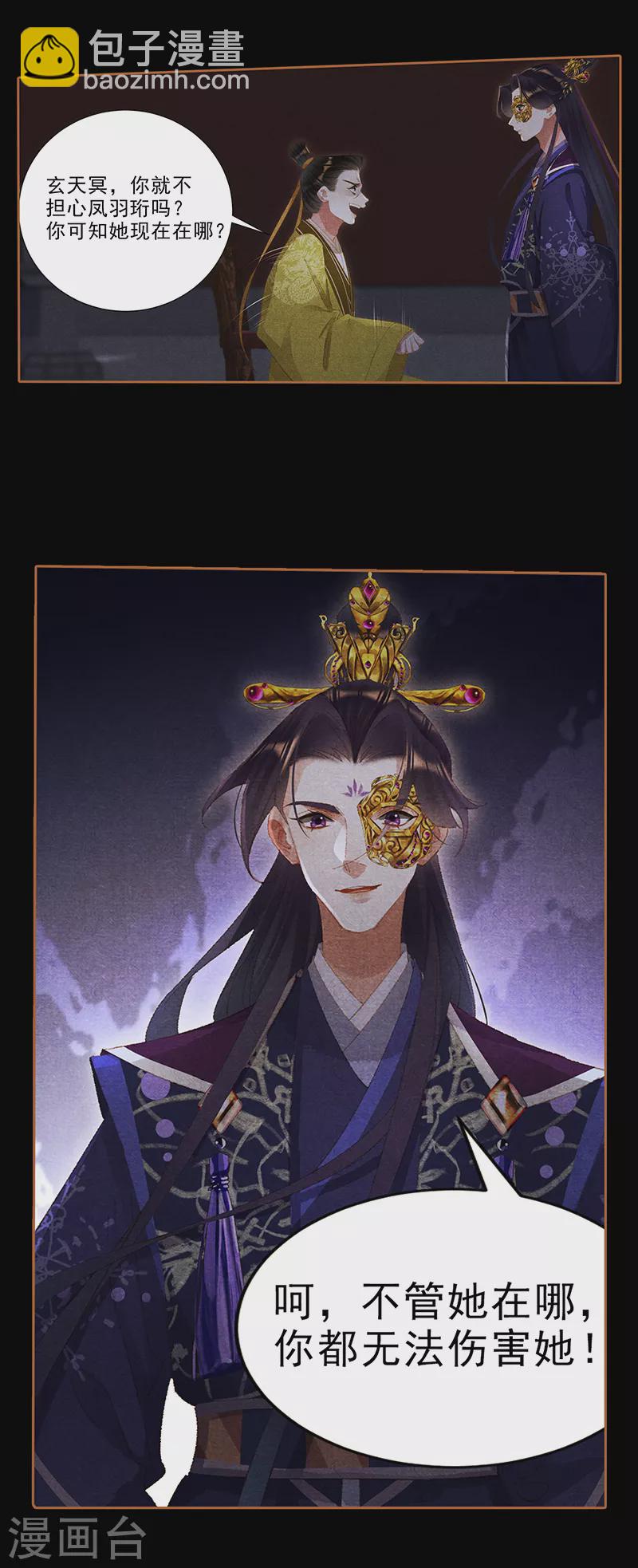 🍱神医嫡女 第411话 军火交错 第10页