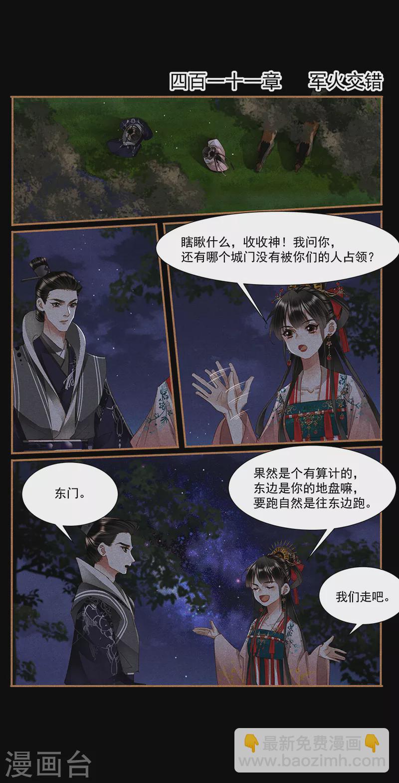 🍱神医嫡女 第411话 军火交错 第2页