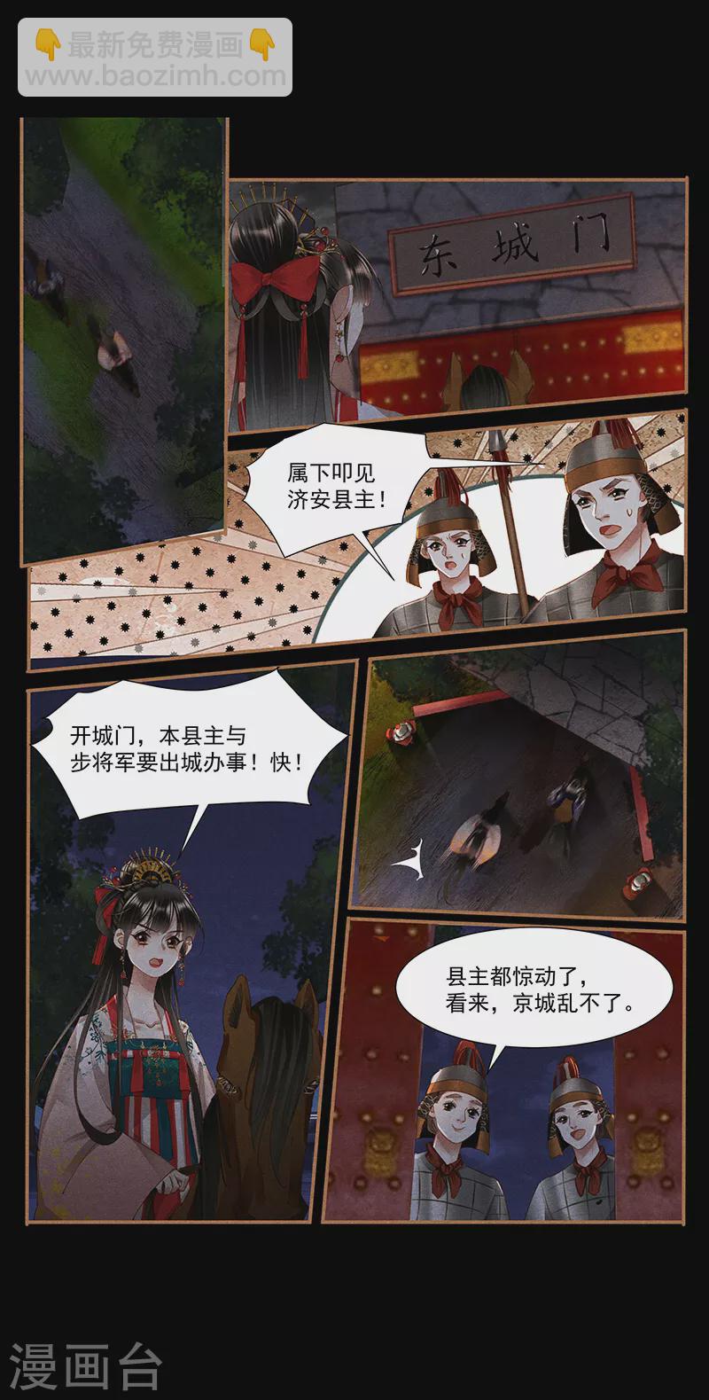 🍱神医嫡女 第411话 军火交错 第3页