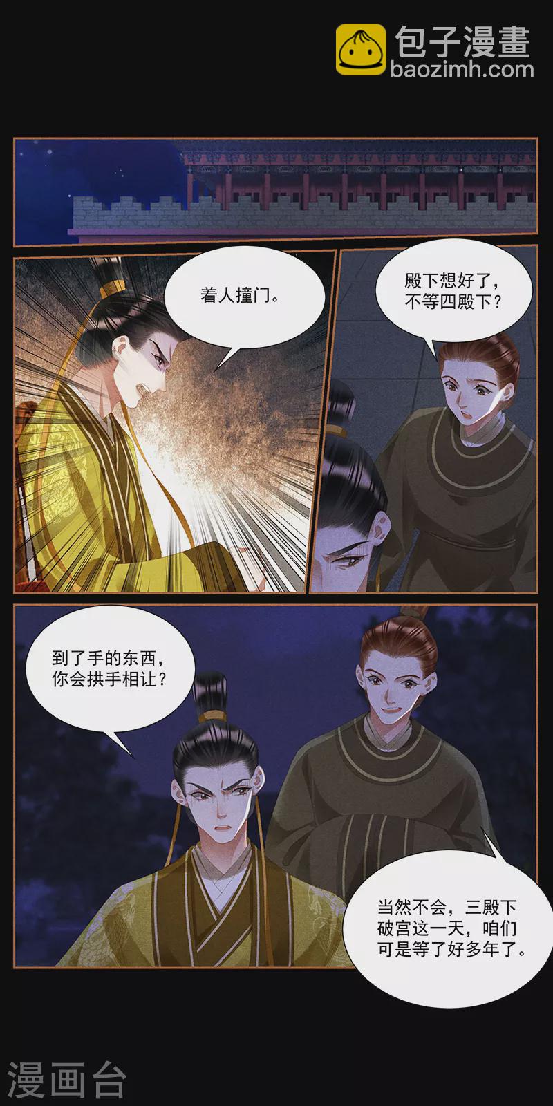 🍱神医嫡女 第411话 军火交错 第4页