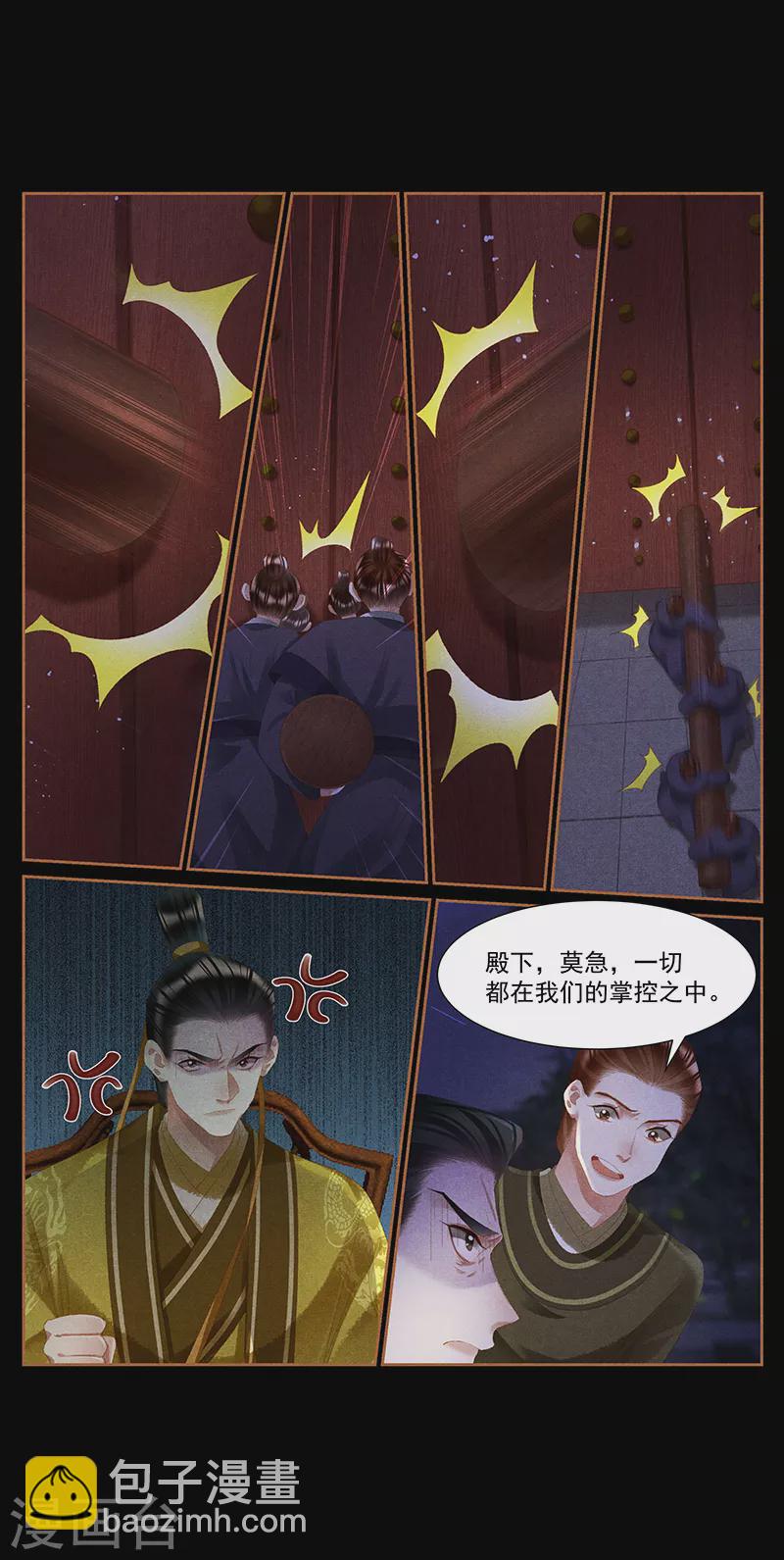 🍱神医嫡女 第411话 军火交错 第5页