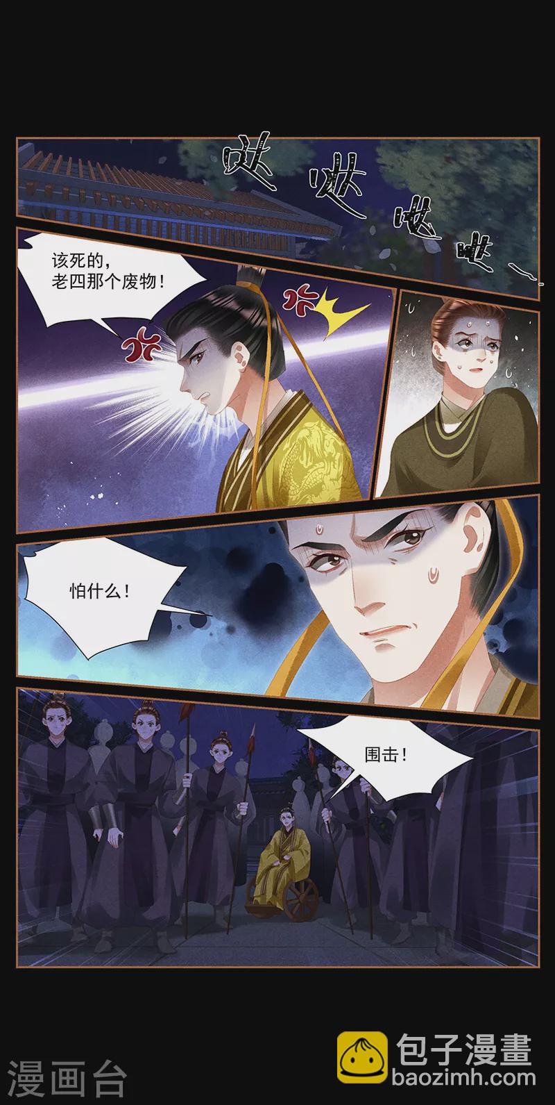🍱神医嫡女 第411话 军火交错 第6页