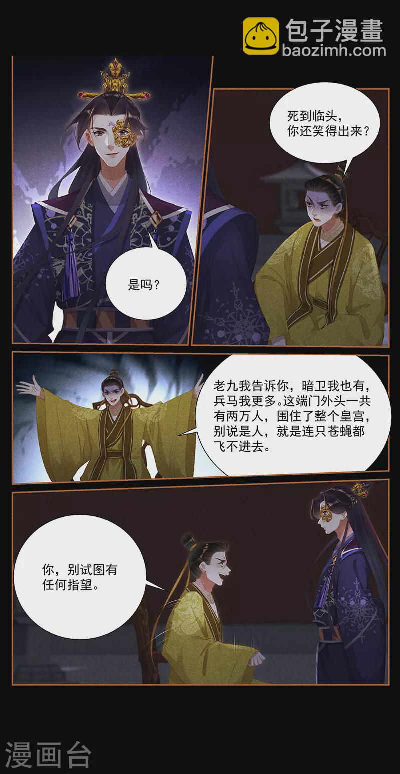 🍱神医嫡女 第411话 军火交错 第8页