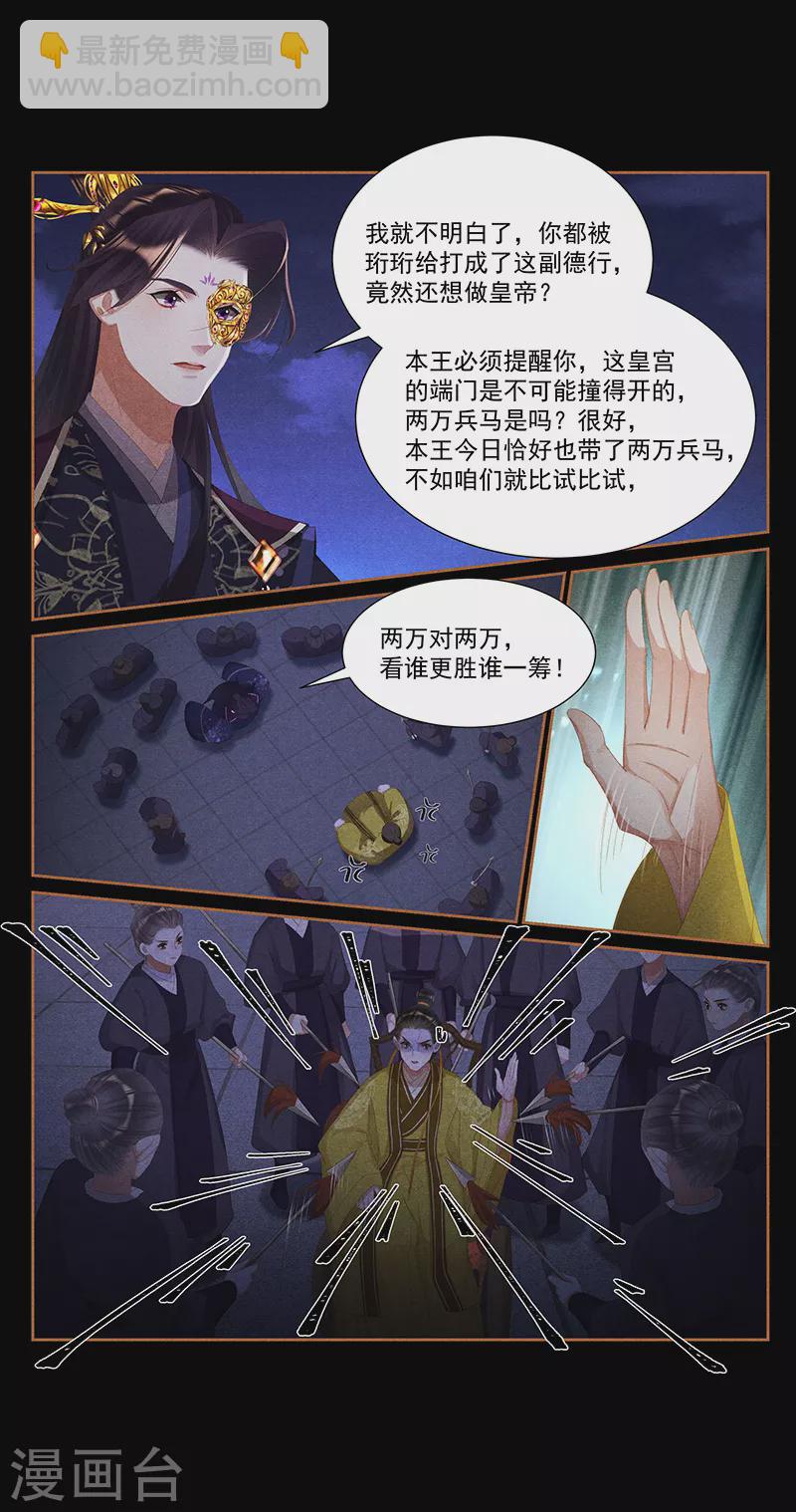 🍱神医嫡女 第411话 军火交错 第9页