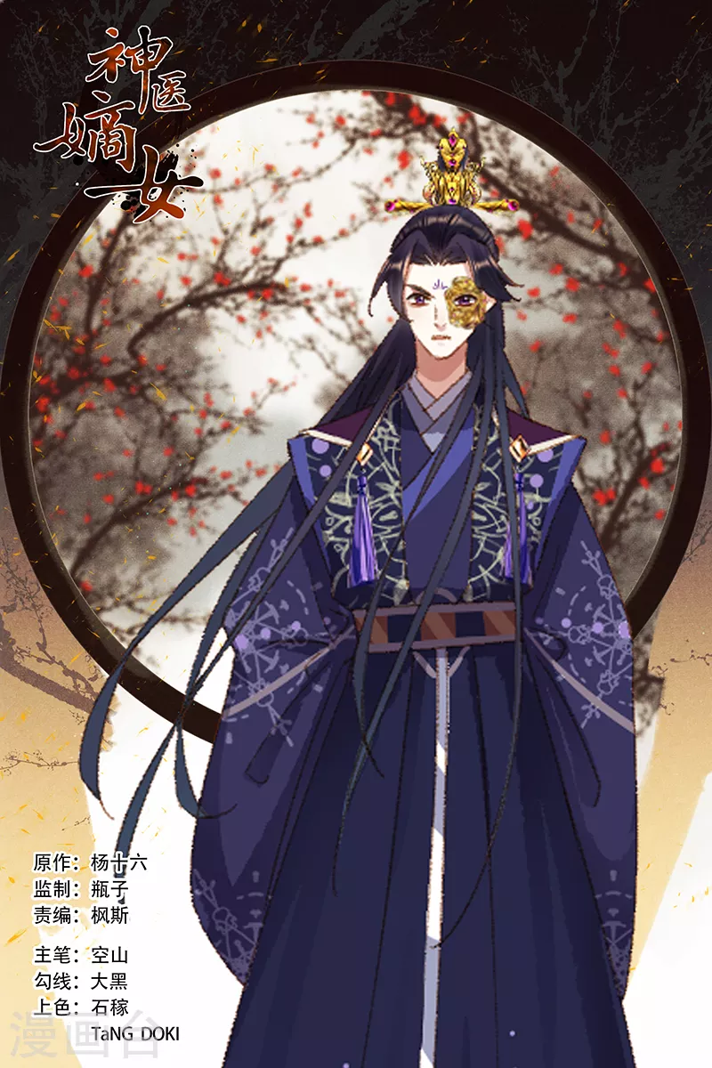🍱神医嫡女 第413话 安抚内外 第1页