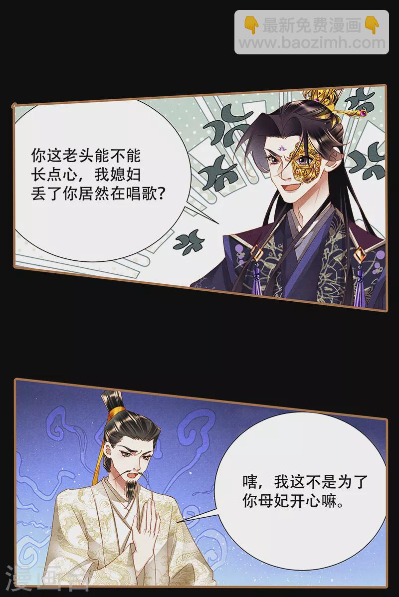 🍱神医嫡女 第413话 安抚内外 第10页
