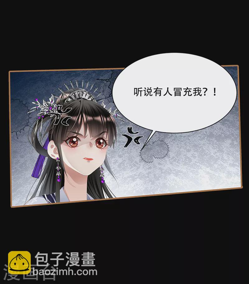 🍱神医嫡女 第413话 安抚内外 第11页