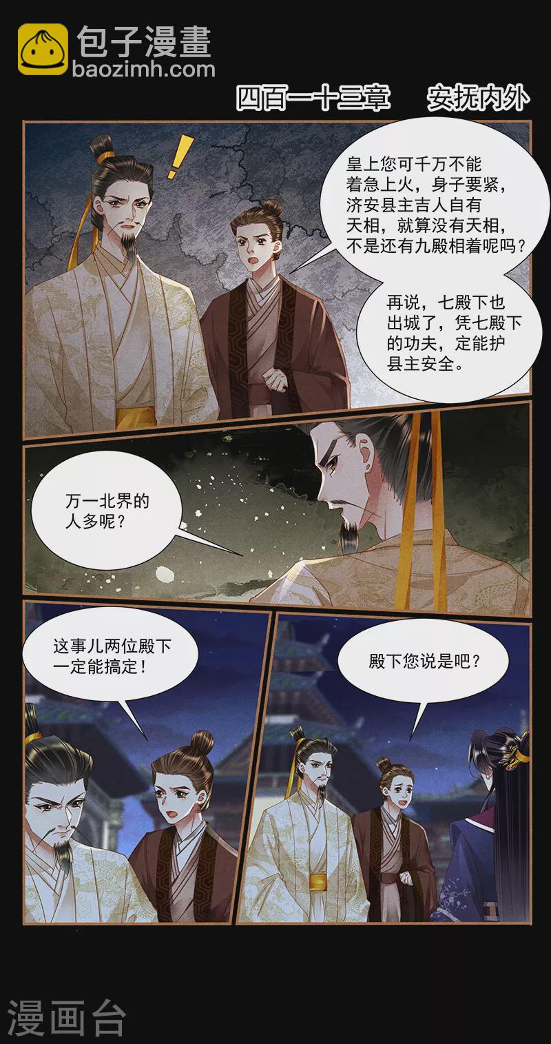 🍱神医嫡女 第413话 安抚内外 第2页