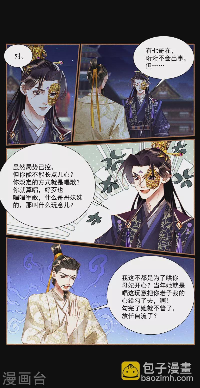 🍱神医嫡女 第413话 安抚内外 第3页