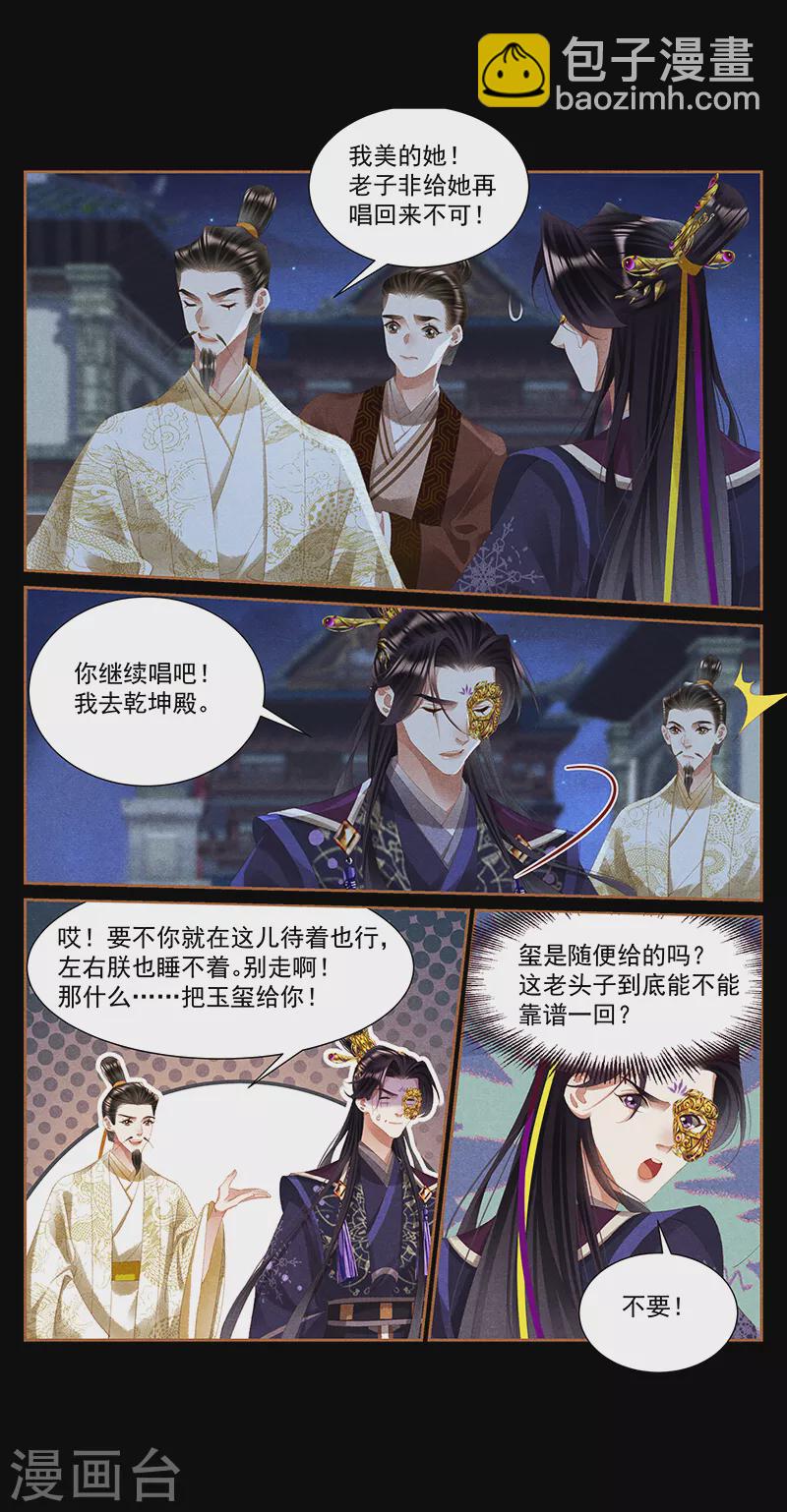 🍱神医嫡女 第413话 安抚内外 第4页