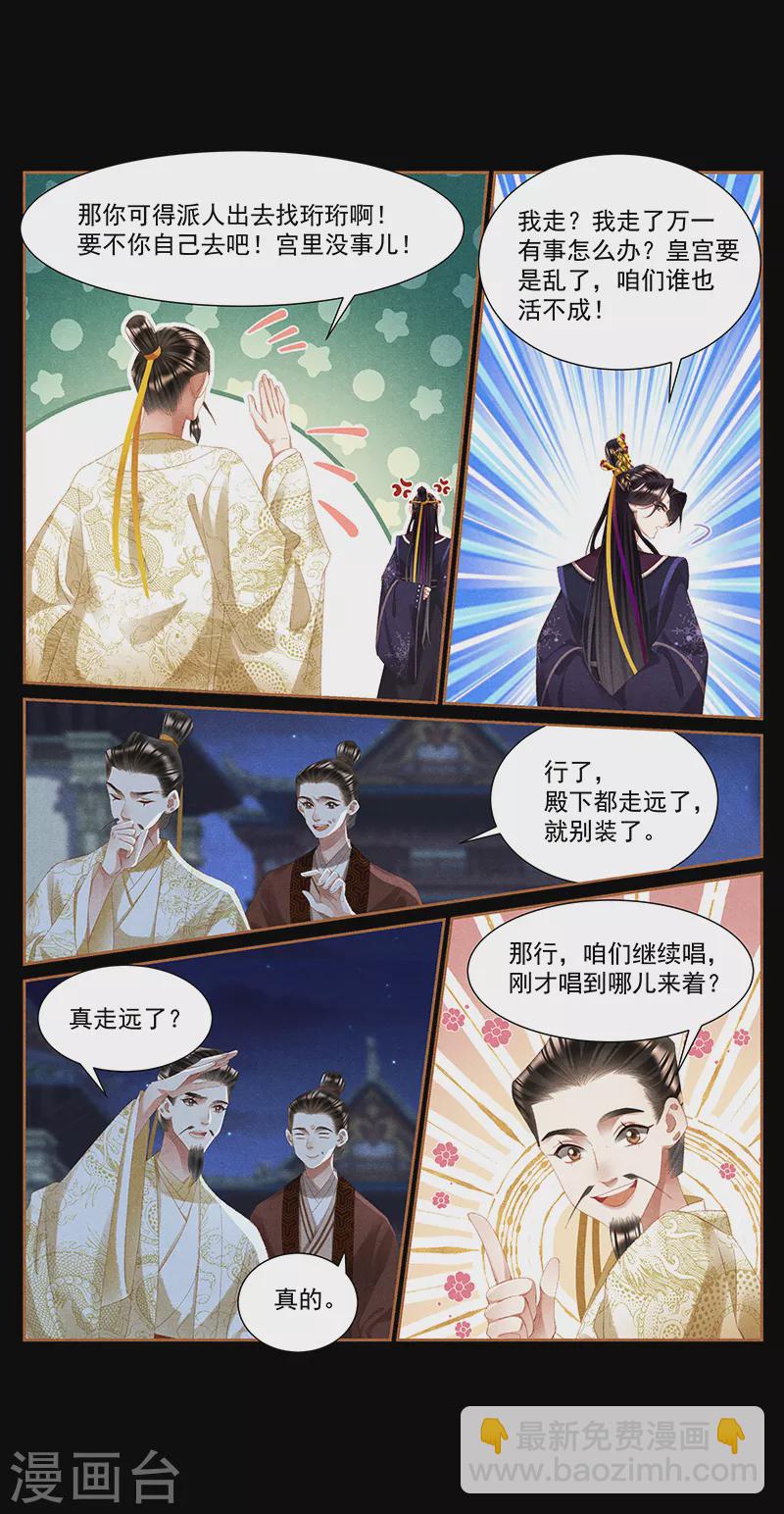 🍱神医嫡女 第413话 安抚内外 第5页