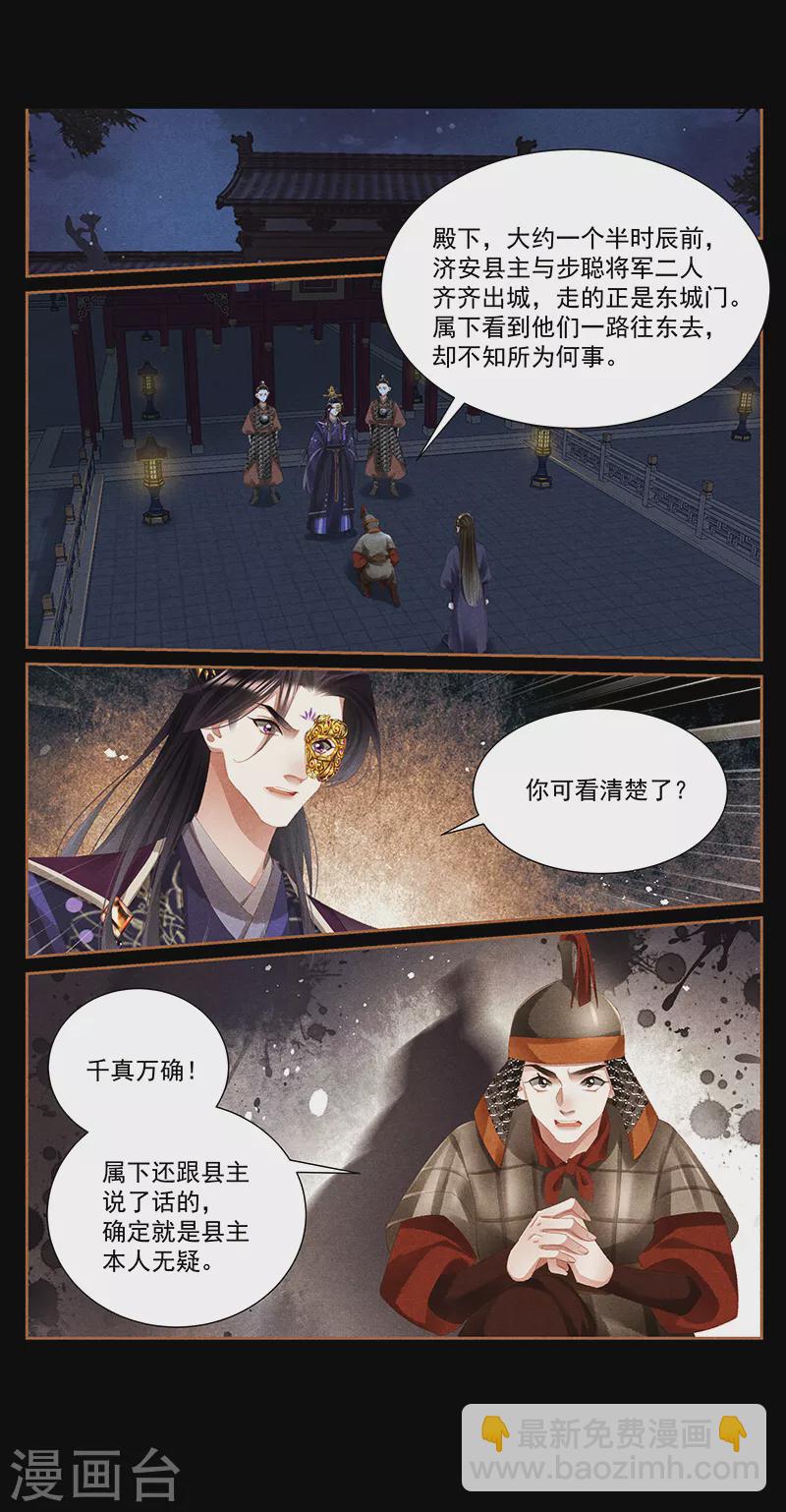 🍱神医嫡女 第413话 安抚内外 第6页