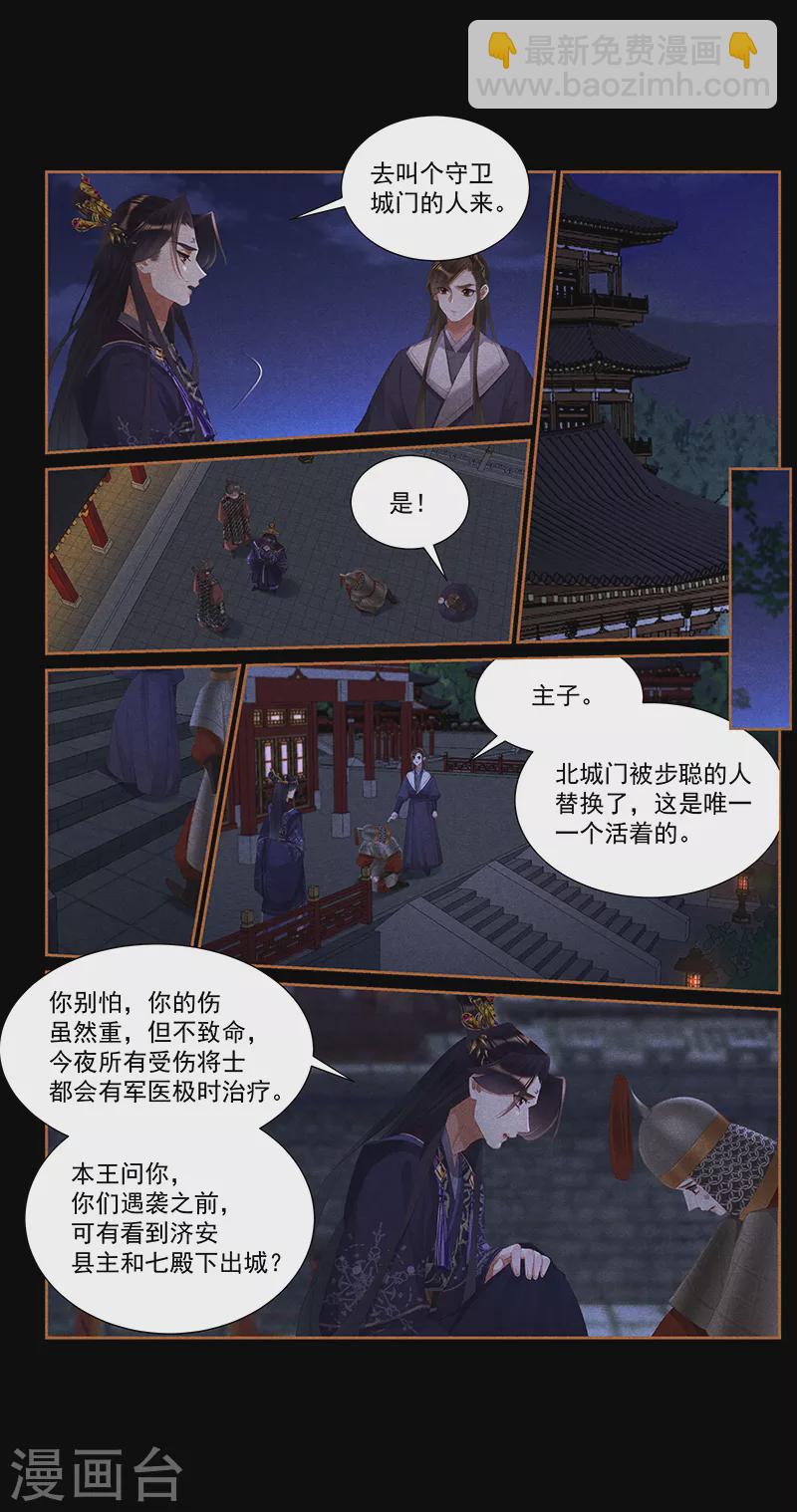 🍱神医嫡女 第413话 安抚内外 第7页