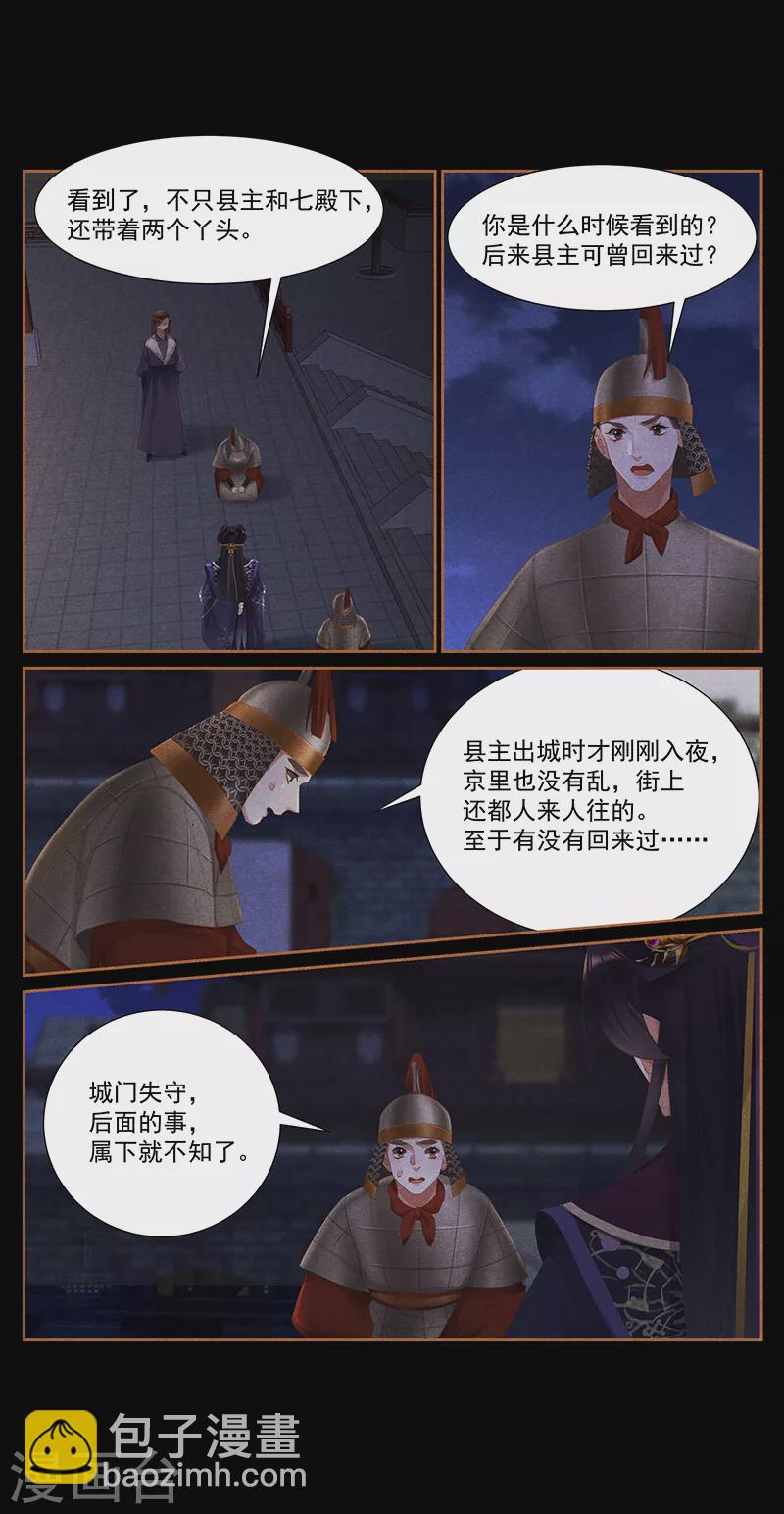 🍱神医嫡女 第413话 安抚内外 第8页