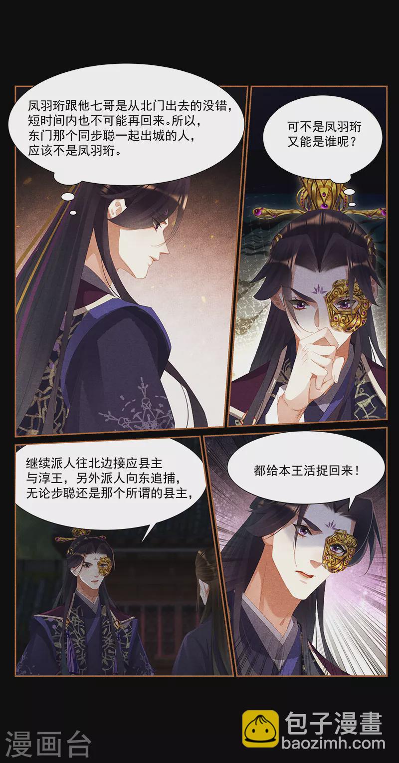 🍱神医嫡女 第413话 安抚内外 第9页