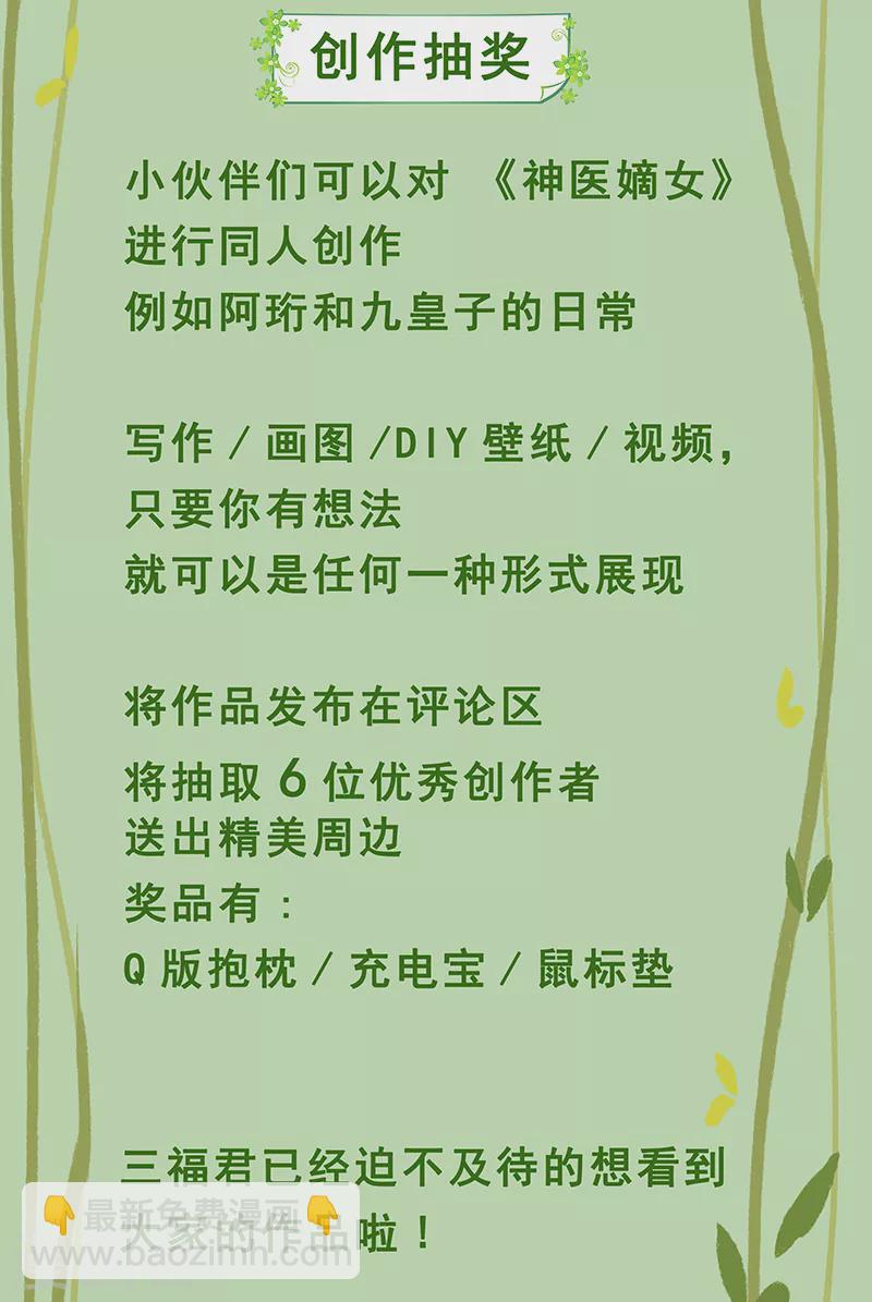 🍱神医嫡女 第415话 一番情意 第12页