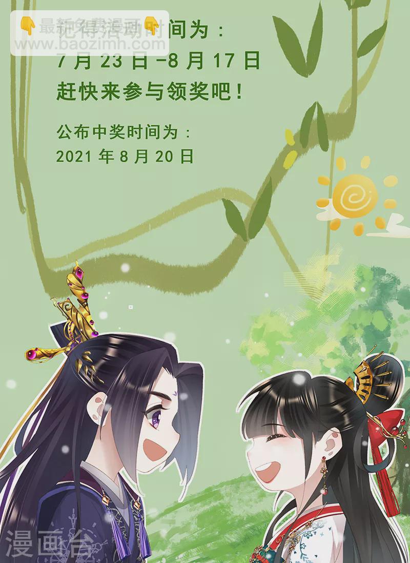 🍱神医嫡女 第415话 一番情意 第13页