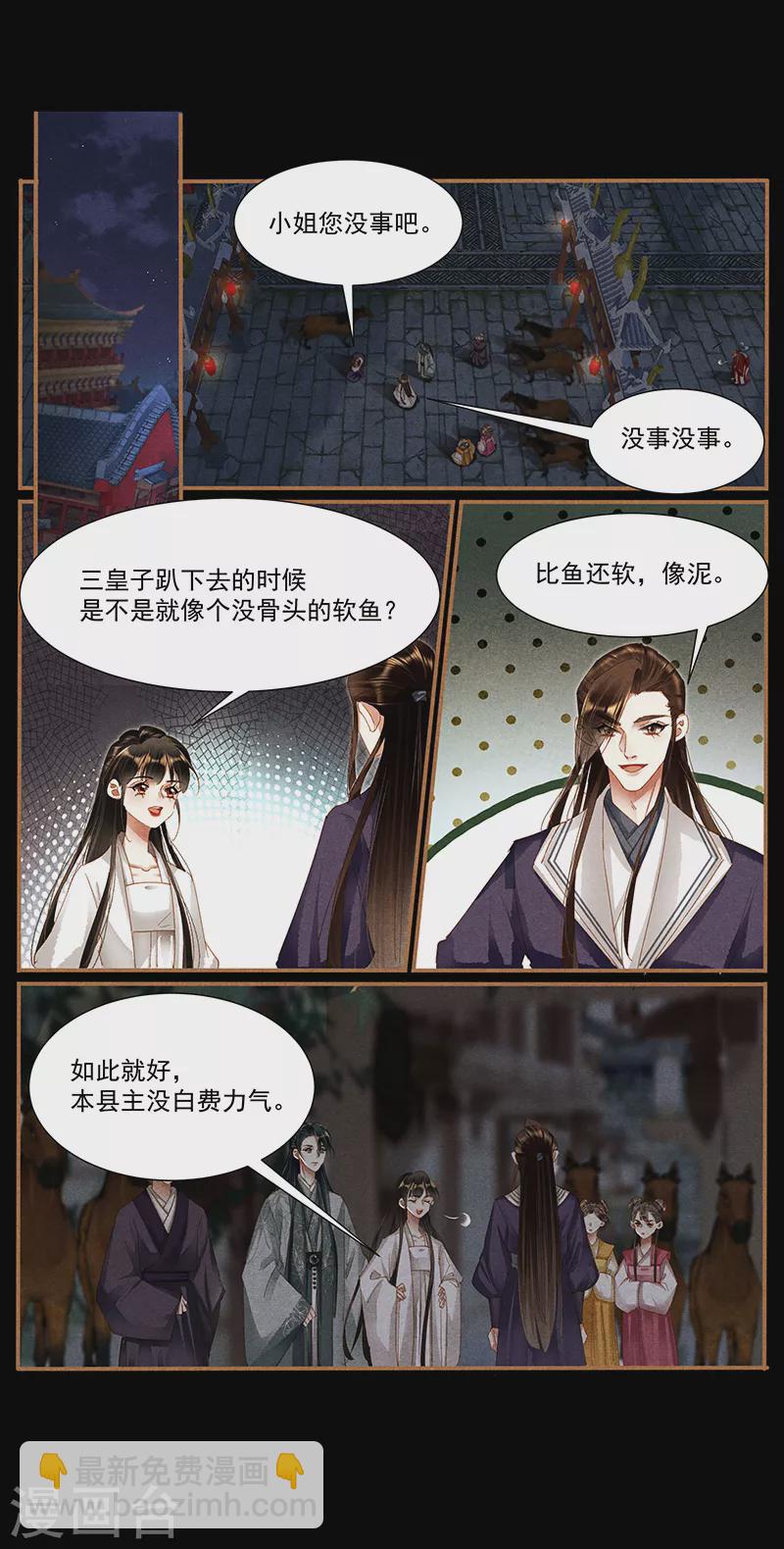 🍱神医嫡女 第415话 一番情意 第3页